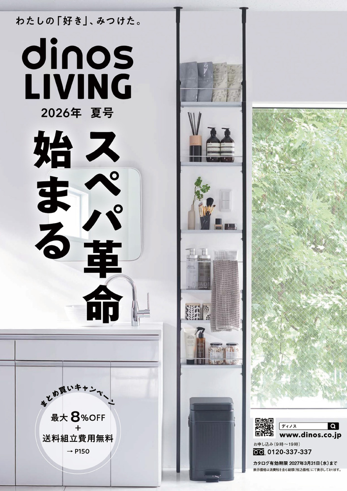dinosLIVING 26�N�č�