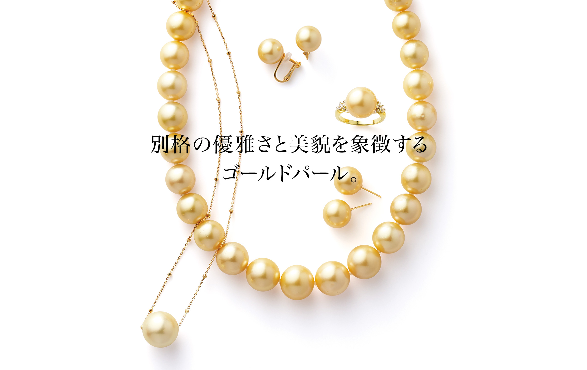DAMA collection 50th Anniversary ゴールドパール｜通販 - ディノス