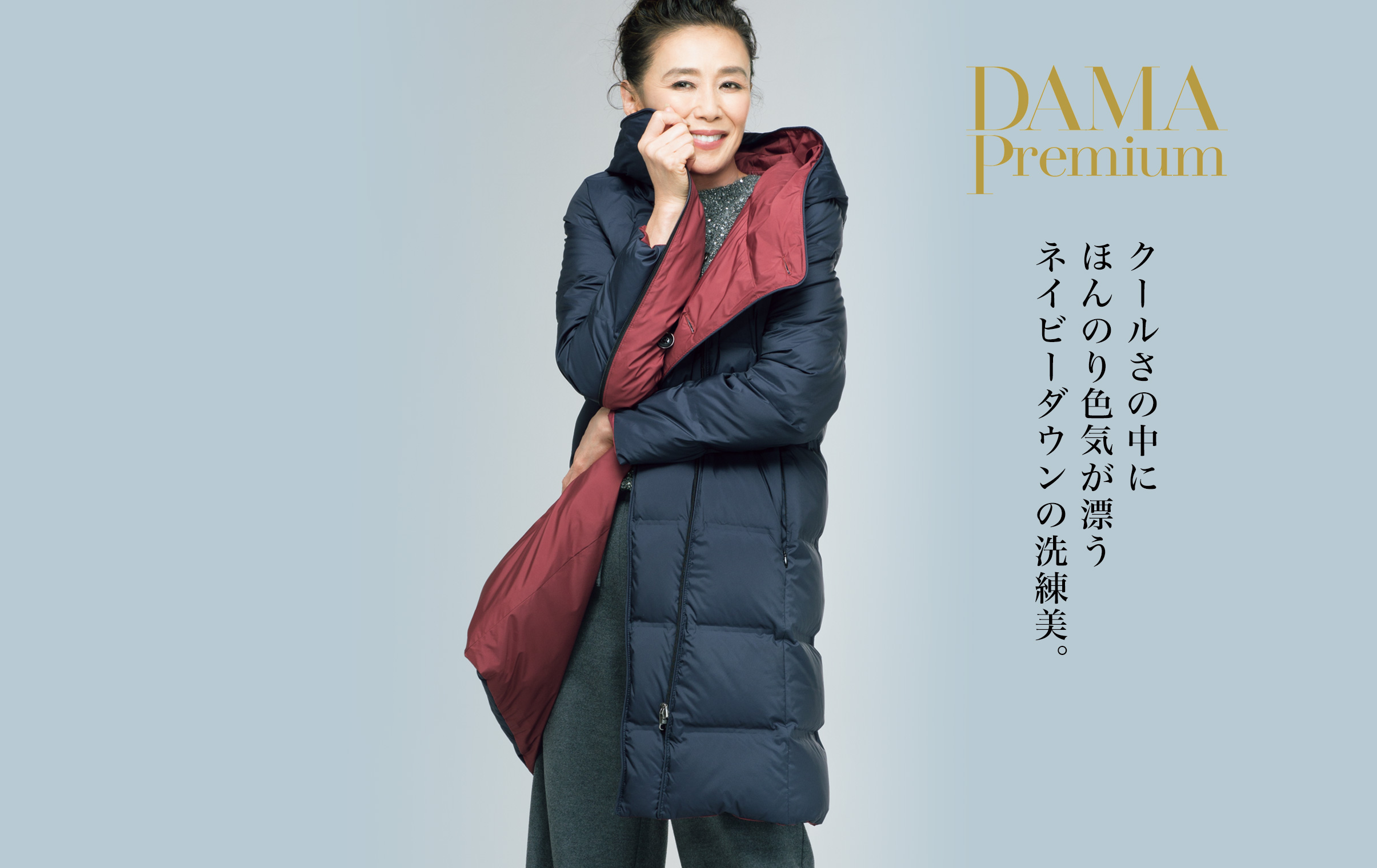 DAMA Premiumダウンコート 29,800円｜通販 - ディノス