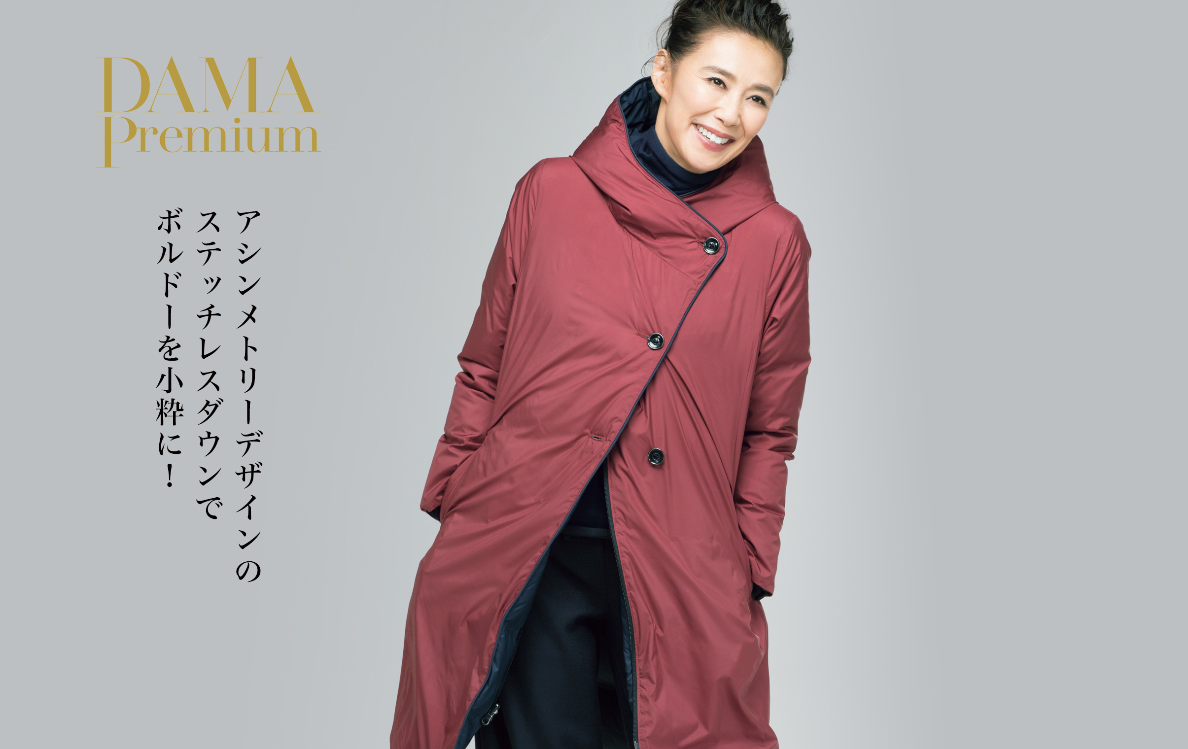 DAMA Premiumダウンコート 29,800円｜通販 - ディノス