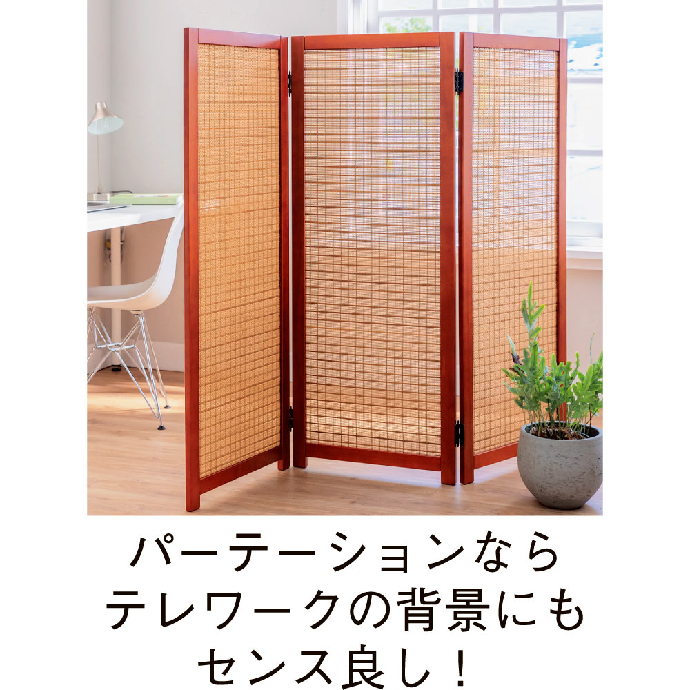 スモークバンブーパーテーション 通販 ディノス