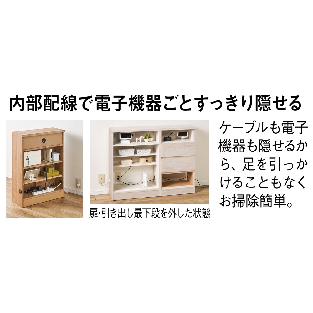 カウンター下収納 キッチン収納 食器棚 薄型収納 コンセント キャビネット DVD収納 引き出し付き 窓下 キッチンストッカー パソコン FAX台  コード収納 引き出し 窓下収納 日本製 引き戸 薄型 家電収納 国産 オープンタイプ 配線すっきりカウンター下収納 引き戸 幅90cm 730644