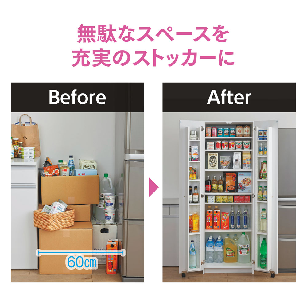 大容量なのに探しやすい！ドアポケット付きキッチンストッカー 幅60cm 