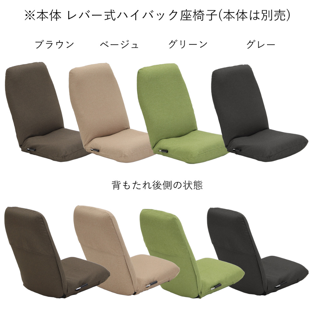 ヘッドレスト付きハイバック座椅子 専用カバー チェアカバー 椅子カバー 座椅子カバー ソファーカバー 526008