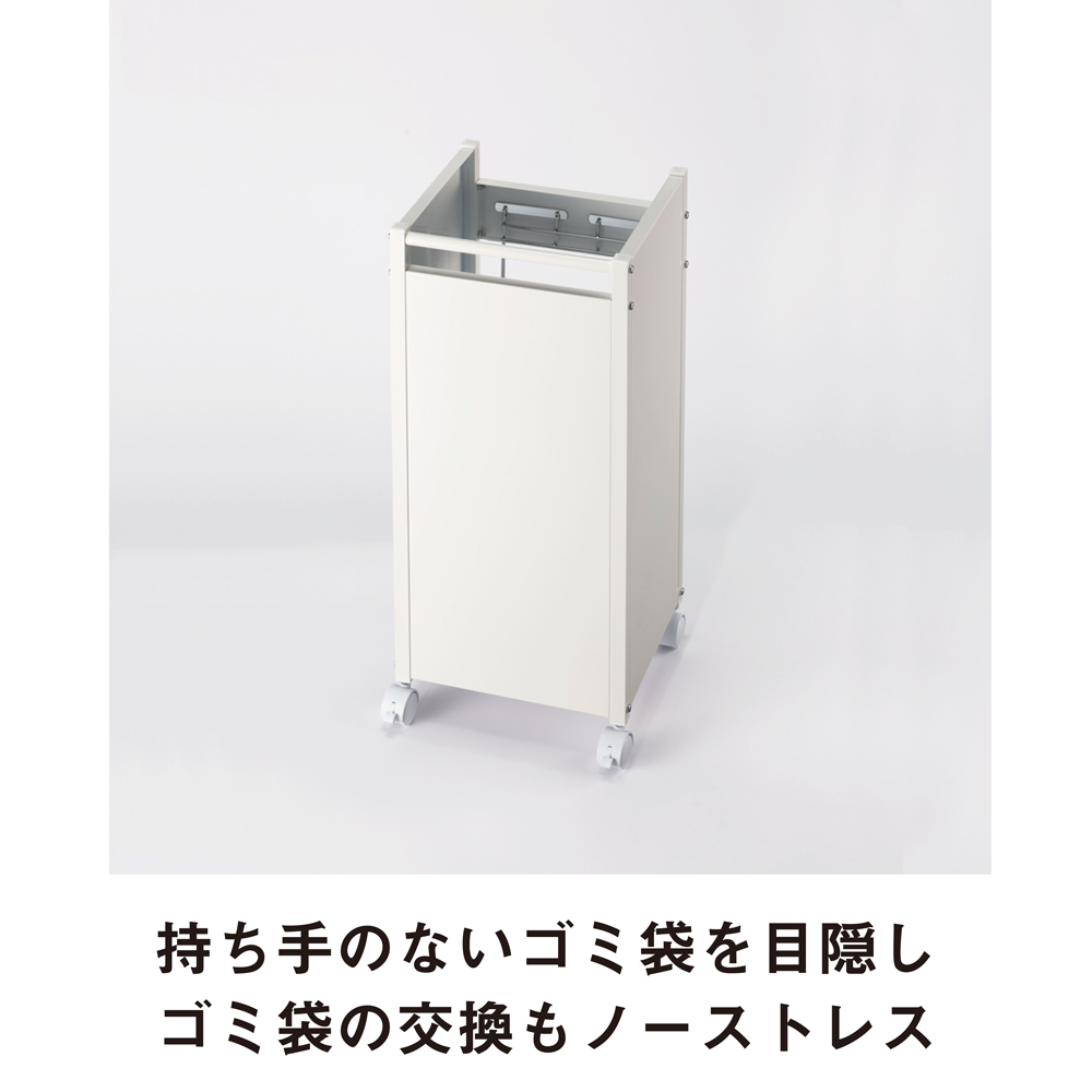 ゴミ袋が掛けられるダストワゴン 30リットルタイプ・幅31cm リビング ダストボックス 542019