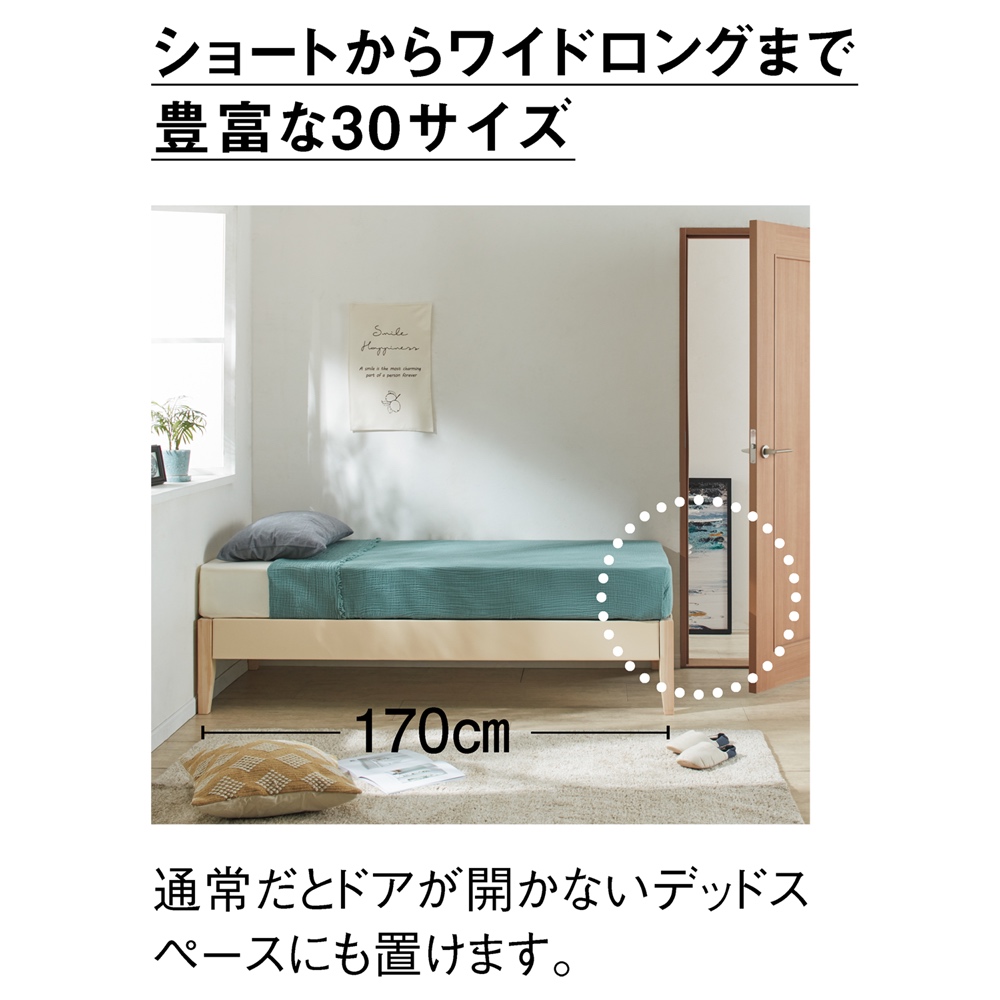 ≪幅140cm長さ170cm≫ 幅と長さが選べる「30サイズベッド 