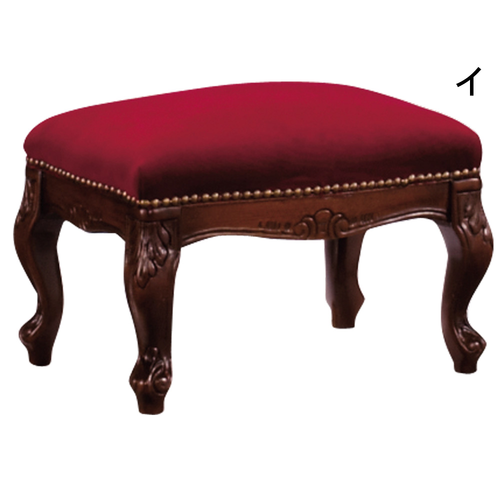 イタリア製クラシックシリーズ フットスツール 幅40.5cm スツール 丸椅子 椅子 チェア 585356