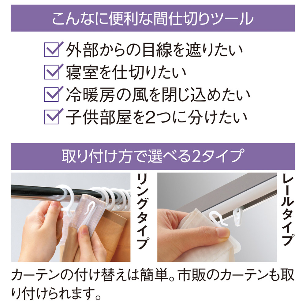 突っ張り＆伸縮式目隠しカーテン リングタイプ 部屋 仕切り パーティション 突っ張り＆伸縮式目隠しカーテン リングタイプ 通販 - ディノス