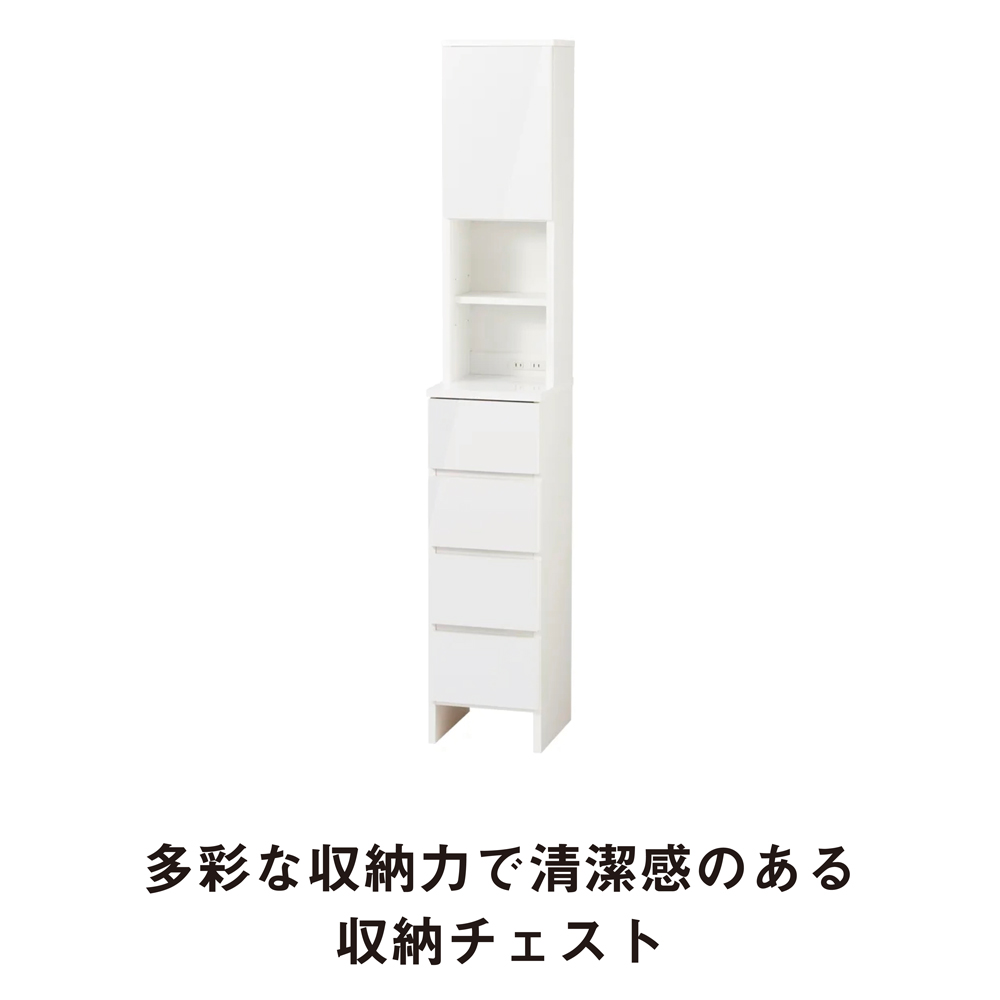 これ1台で使い心地がよくなる コンセント付き洗面所チェスト 幅30cm 洗面所収納 隙間収納 トイレ 洗面所 ランドリー収納 642204