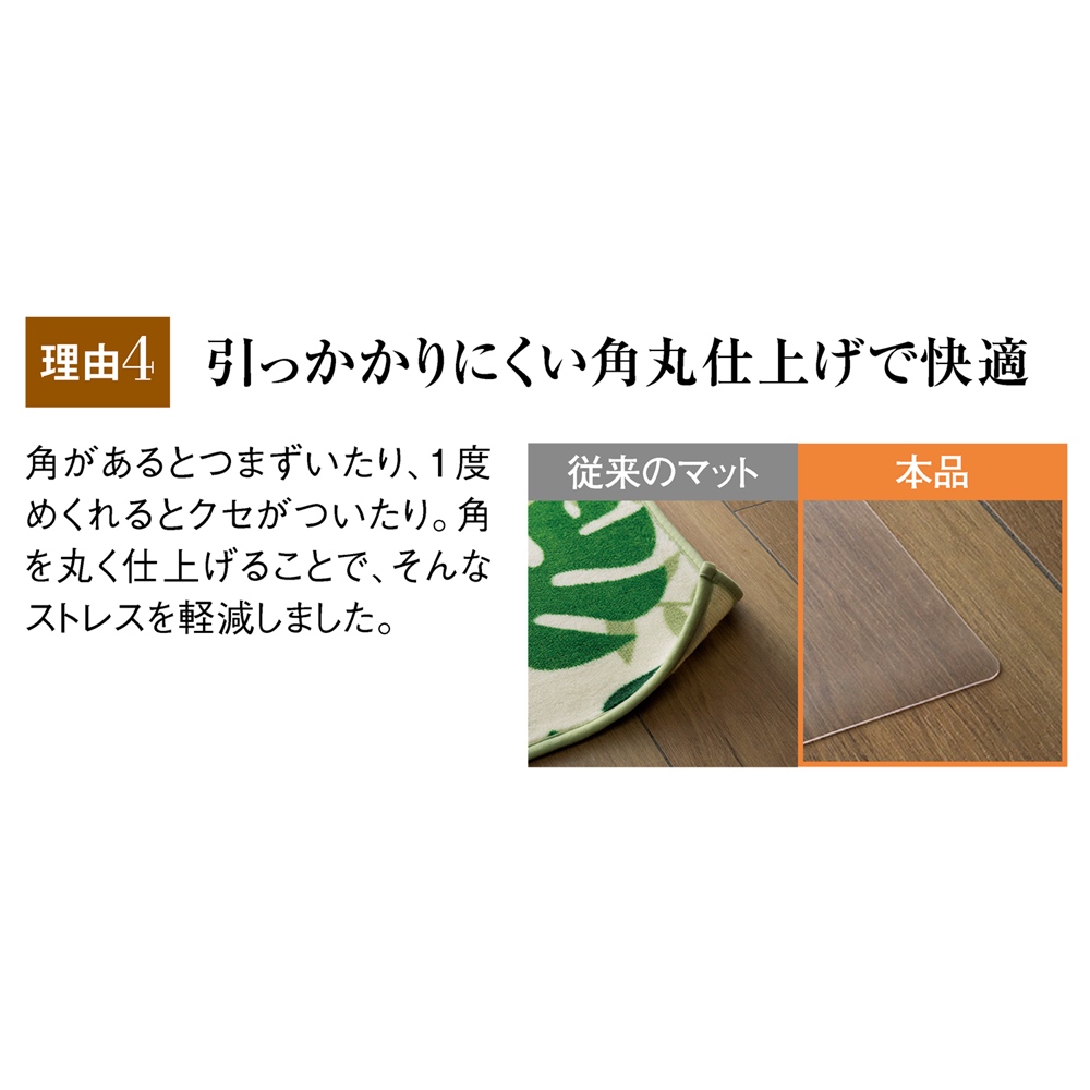 270×300cm（連結仕様）［アキレス透明ダイニングテーブル下マット Neo］ ディノスANAmall店