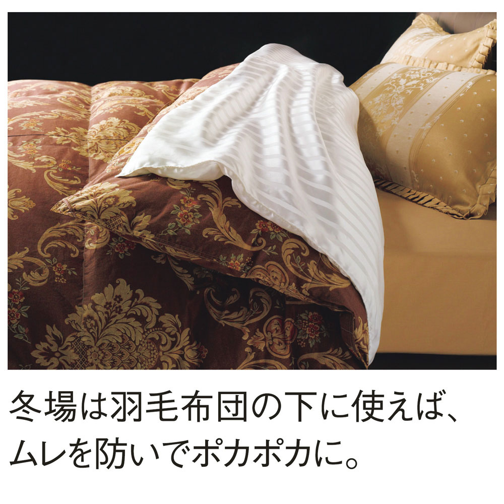 西川 真綿・羽毛ふとん専用カバー 西川 真綿・羽毛ふとん専用カバー