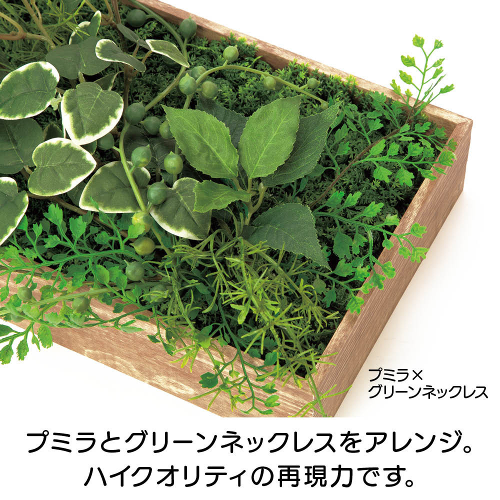 ウッドフレーム入りウォールグリーン   フェイク インテリアグリーン 人工観葉植物 造花 521805