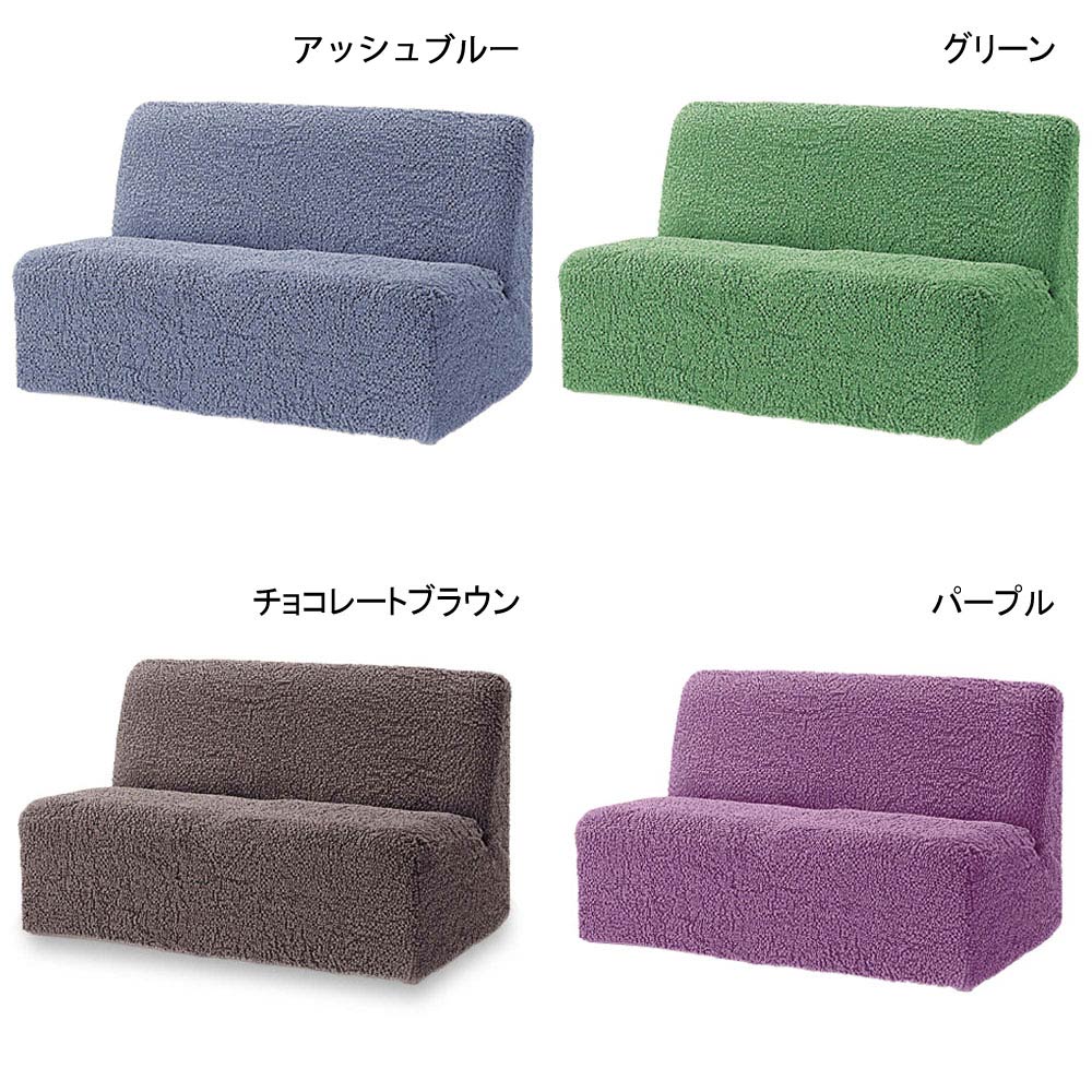 ≪2人掛用 アームなし≫ イタリア製［ブックレ］ ソファカバー 人掛けソファーカバー ソファーカバー 524808