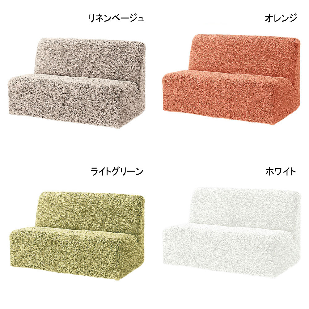 ≪2人掛用 アームなし≫ イタリア製［ブックレ］ ソファカバー 人掛けソファーカバー ソファーカバー 524808