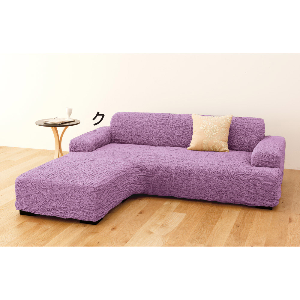 ≪左カウチ≫ イタリア製フィットカバー［ブックレ］ソファカバー アーム付き 特殊サイズソファーカバー ソファーカバー 524815