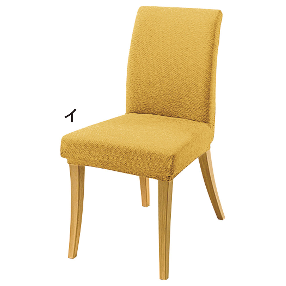 ≪Lサイズ≫ スペイン製 はっ水カバー〈サマンサ〉 チェアカバー(同色2枚組) 背付きカバー チェアカバー 椅子カバー 座椅子カバー ソファーカバー 524912