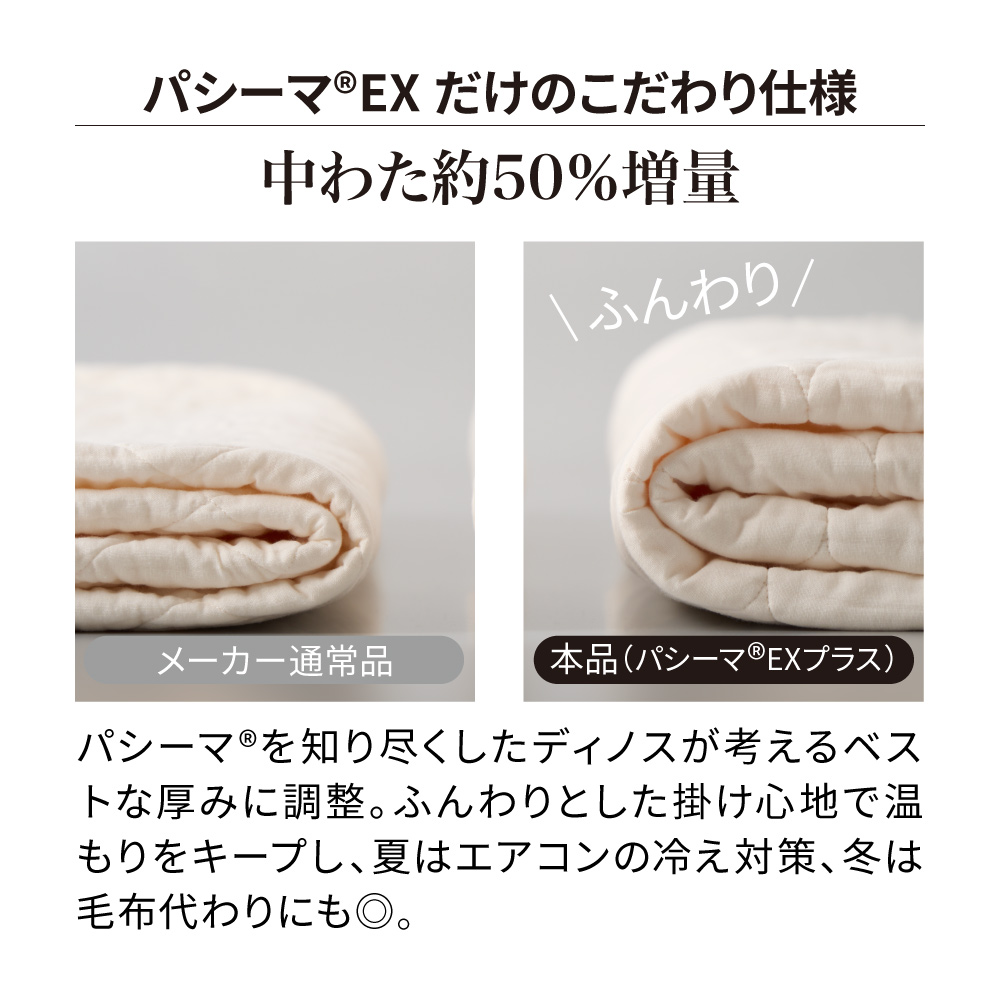 ≪シングル｜約140×205cm≫ パシーマ（R）EX 無地 キルトケット