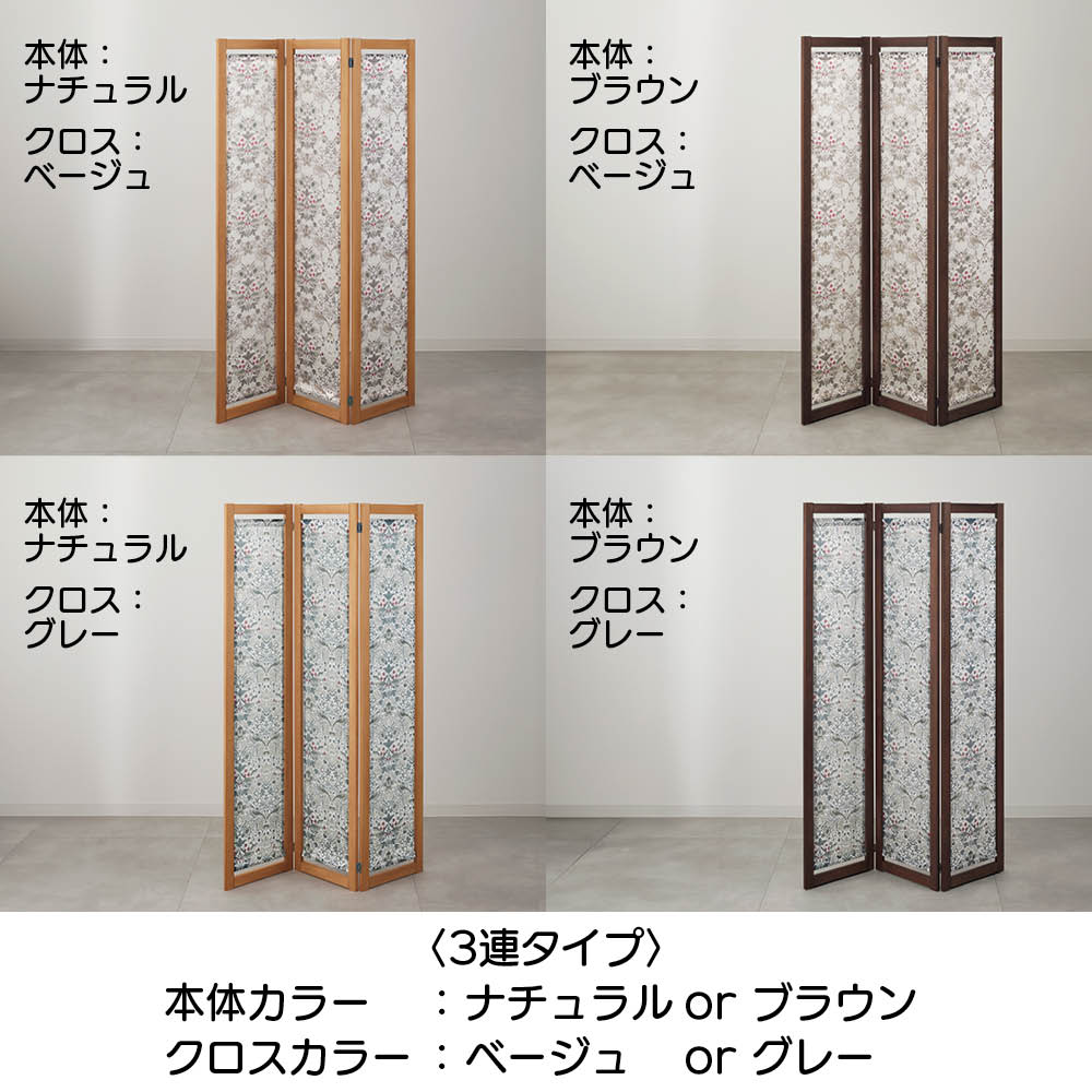 ≪3連≫ Fabric by ベスト オブ モリス パーテーションにもなる木製物干し クロス付き 室内 屋外 洗濯物干し台 洗濯用品 物干し 581809