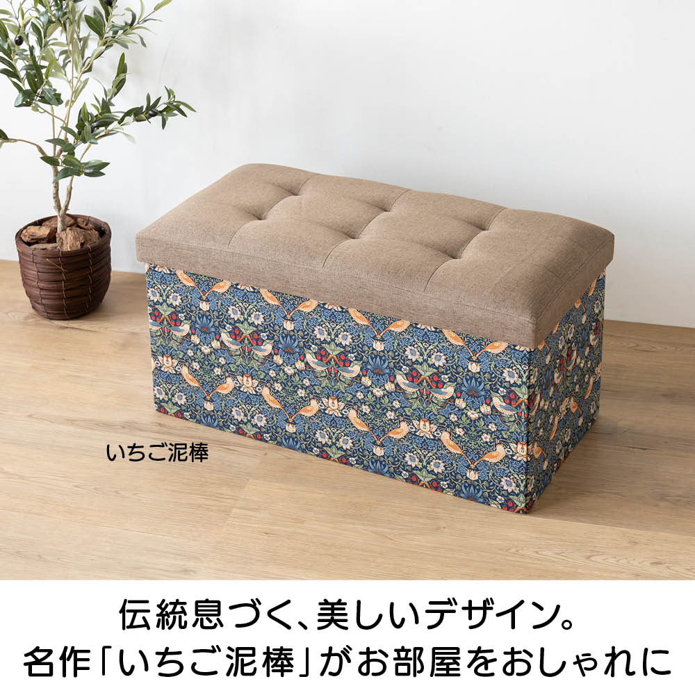 Fabric by ベスト オブ モリス たためる収納ボックススツール ダブル ワイド アクセサリー収納ケース ジュエリーボックス 小物収納 フリーボックス 581811