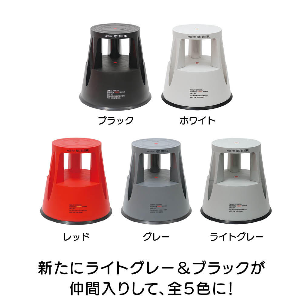 ＴＷＩＮＣＯ/トゥインコ ステップ＆スツール（踏み台スツール） ステップツール 生活雑貨 便利グッズ 581901