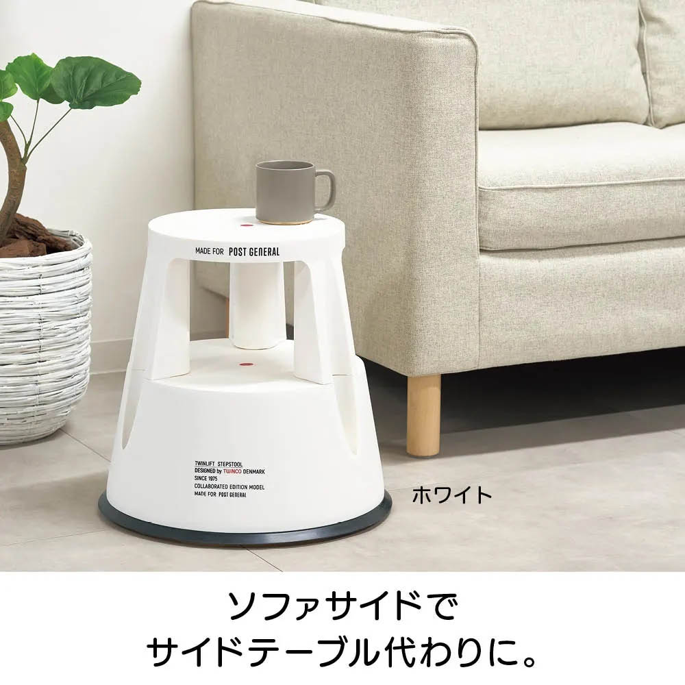 ＴＷＩＮＣＯ/トゥインコ ステップ＆スツール（踏み台スツール） ステップツール 生活雑貨 便利グッズ 581901