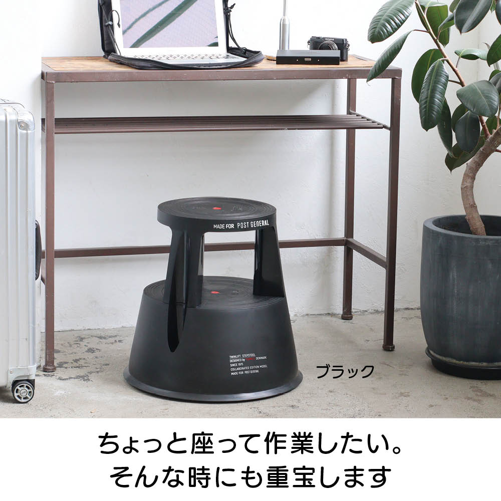 ＴＷＩＮＣＯ/トゥインコ ステップ＆スツール（踏み台スツール） ステップツール 生活雑貨 便利グッズ 581901