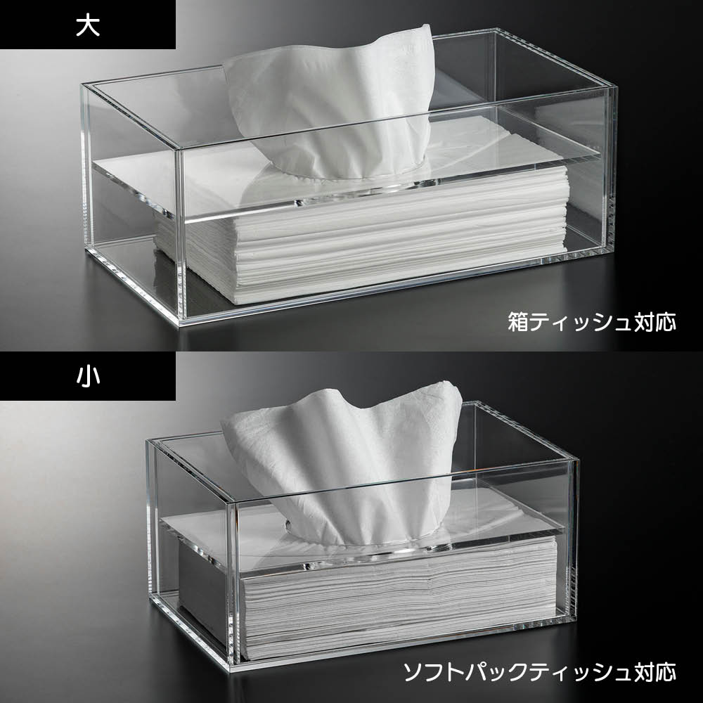 ≪大≫ お気に入りを飾れる アクリルティッシュケース アクセサリー収納ケース ジュエリーボックス 小物収納 フリーボックス 582007