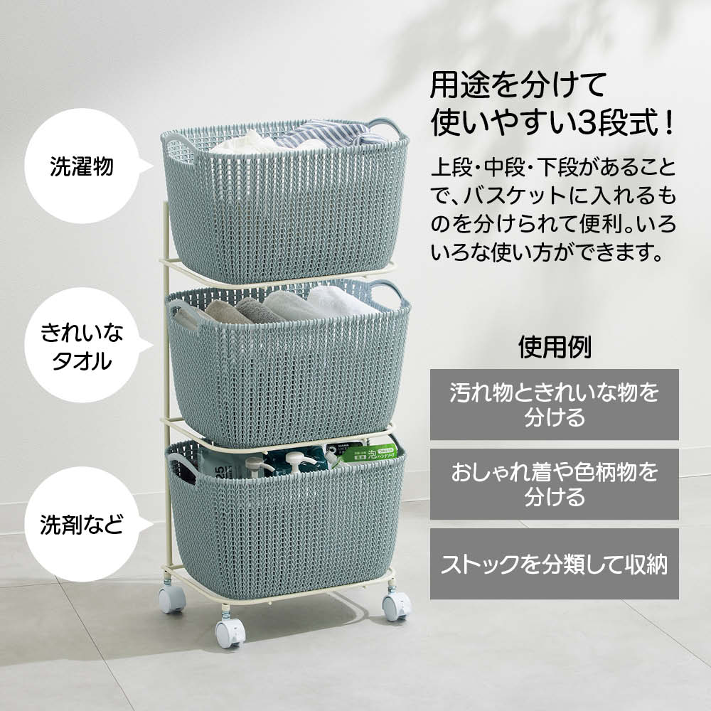 CURVER/カーバー ニット調ランドリーワゴン＋バスケットセット 新スクエアタイプ（3段ワゴン＋スクエア×3個） ランドリー 洗濯かご トイレ 洗面所 ランドリー収納 622006