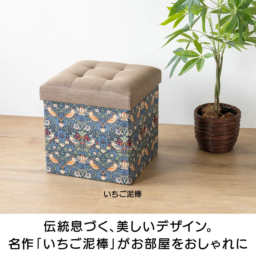 Fabric by ベスト オブ モリス たためる収納ボックススツール レギュラー アクセサリー収納ケース ジュエリーボックス 小物収納 フリーボックス 622109