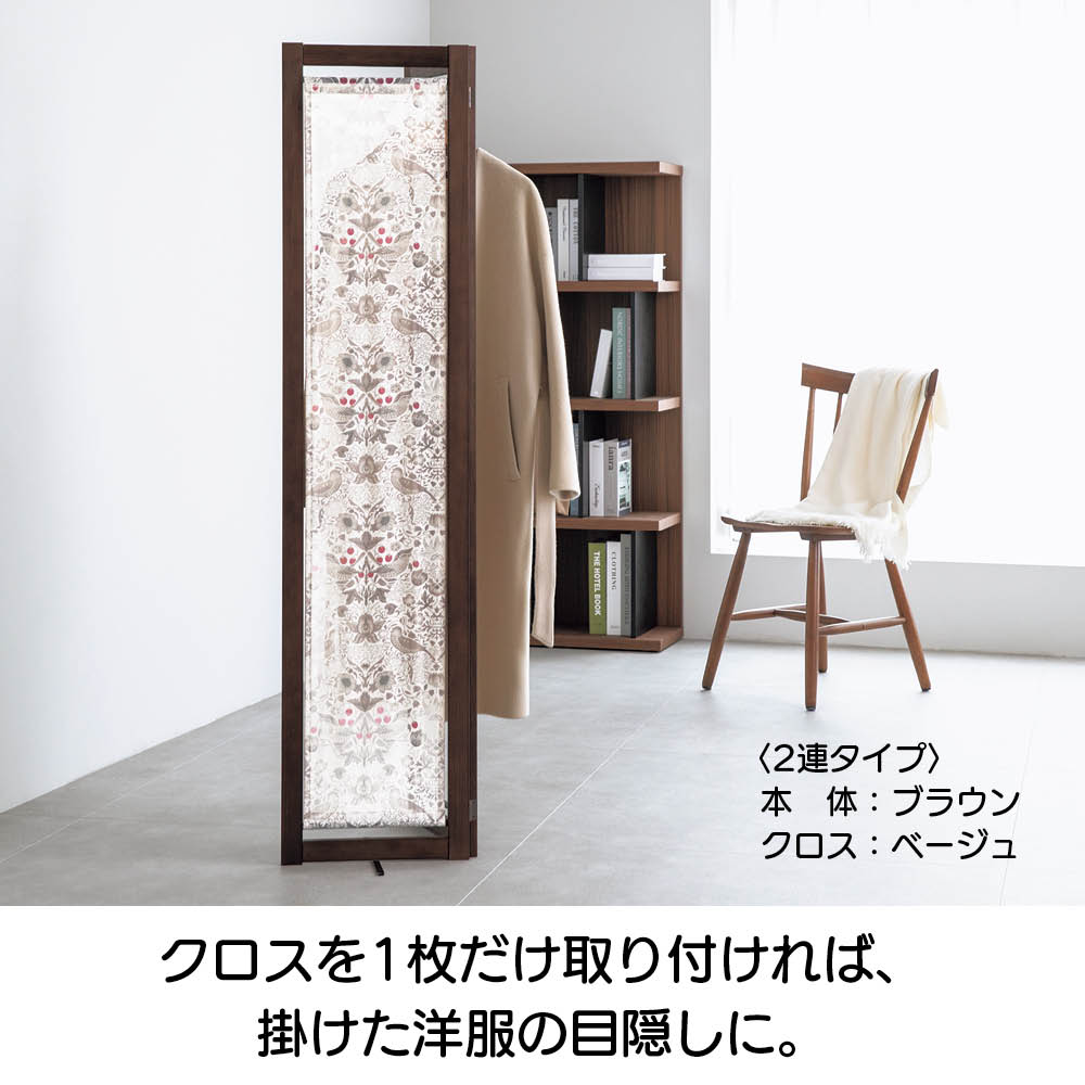 ≪2連≫ Fabric by ベスト オブ モリス パーテーションにもなる木製物干し クロス付き 室内物干し 洗濯用品 物干し 622157