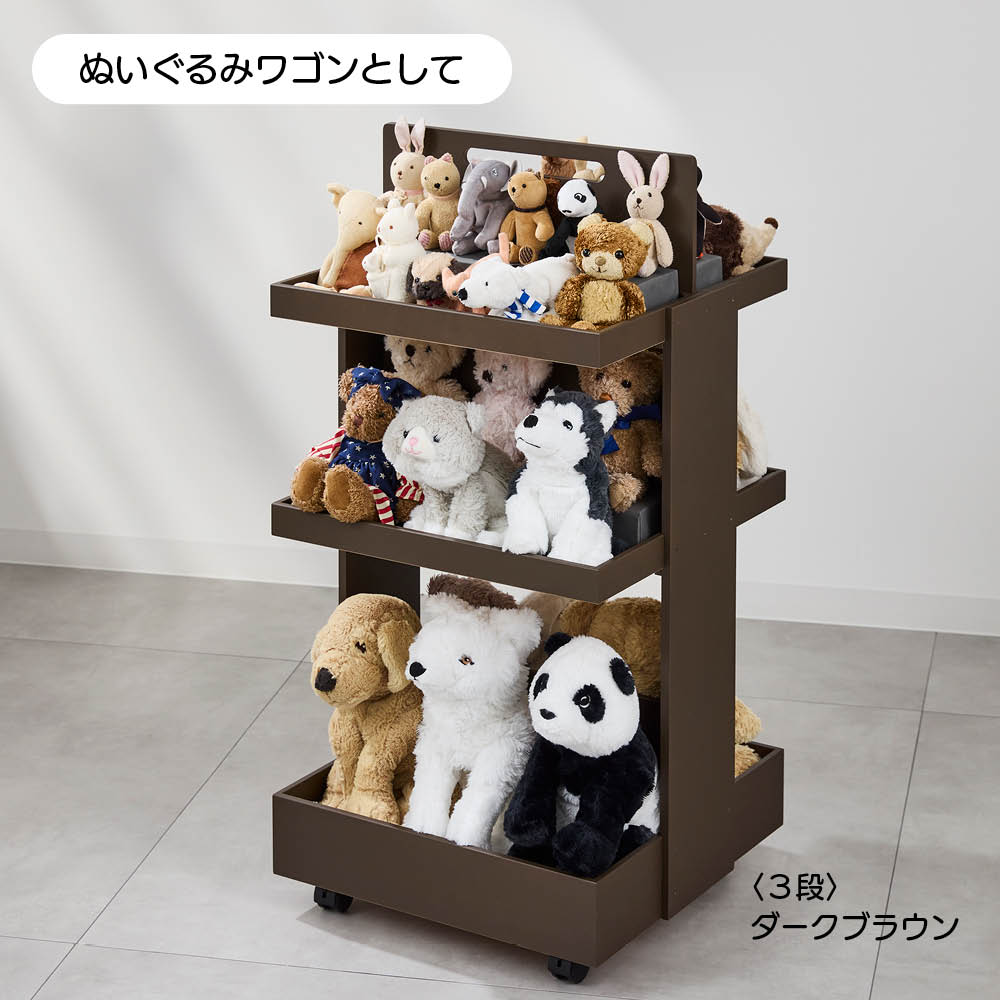 ≪3段≫ バッグ ぬいぐるみ 推し活グッズを収納しながら飾れる ディスプレイ収納ワゴン アクセサリー収納ケース ジュエリーボックス 小物収納 フリーボックス 622403