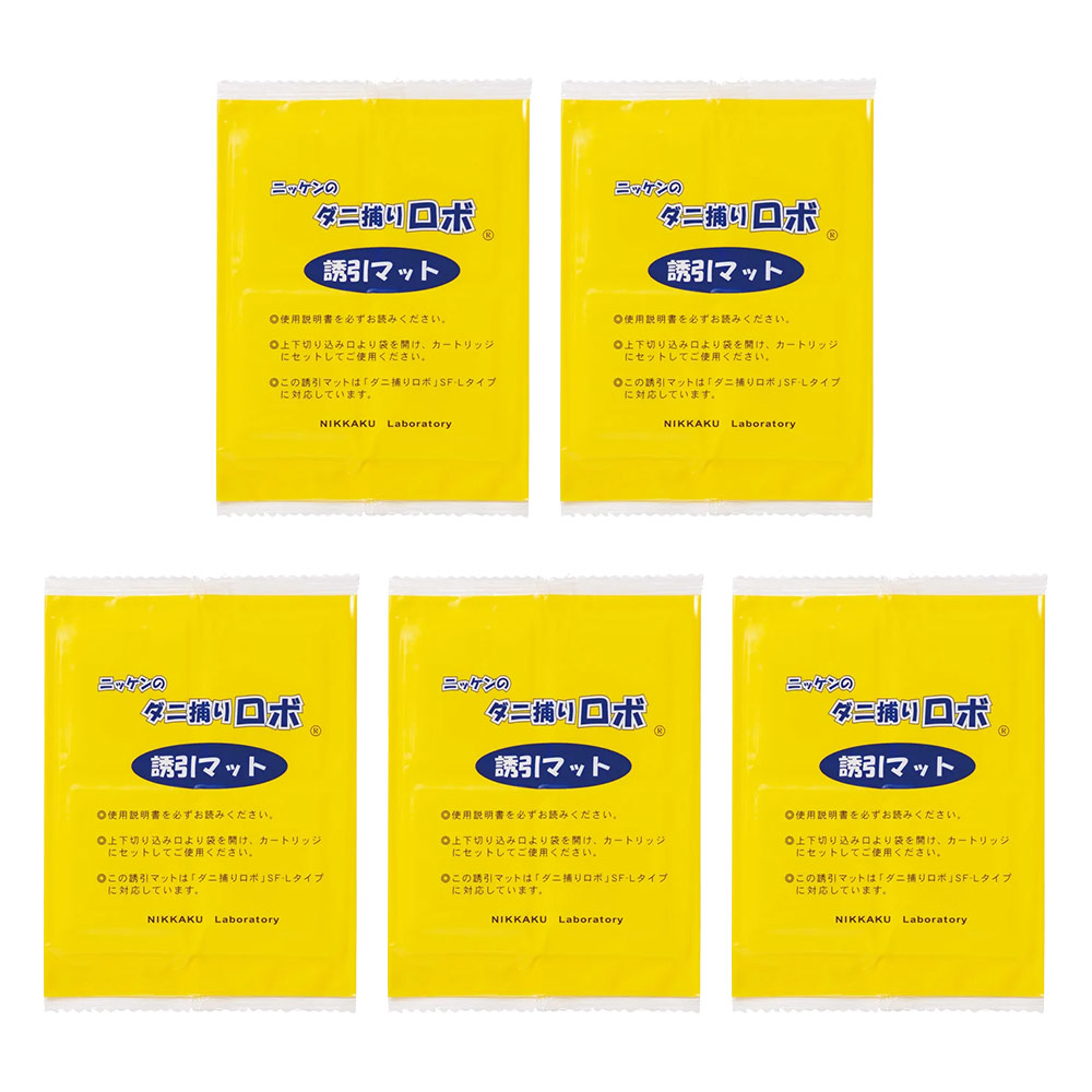 ダニ捕りロボ」 詰め替え用誘引マット ラージサイズ 5枚セット 日革