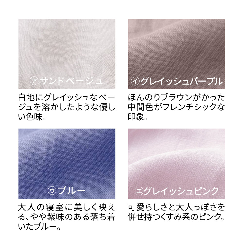 ≪セミダブル≫ LINEN ＆ BASIC リネン100％カバーリング マルチフラットシーツ 敷布団カバー シーツ 布団カバー 646710