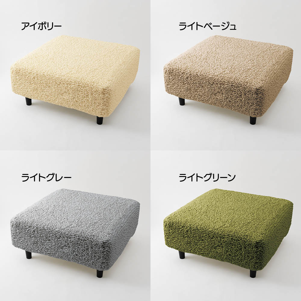 ≪大≫ イタリア製ソファカバー〈ブックレエクストラ〉オットマンカバー 特殊サイズソファーカバー ソファーカバー 647110