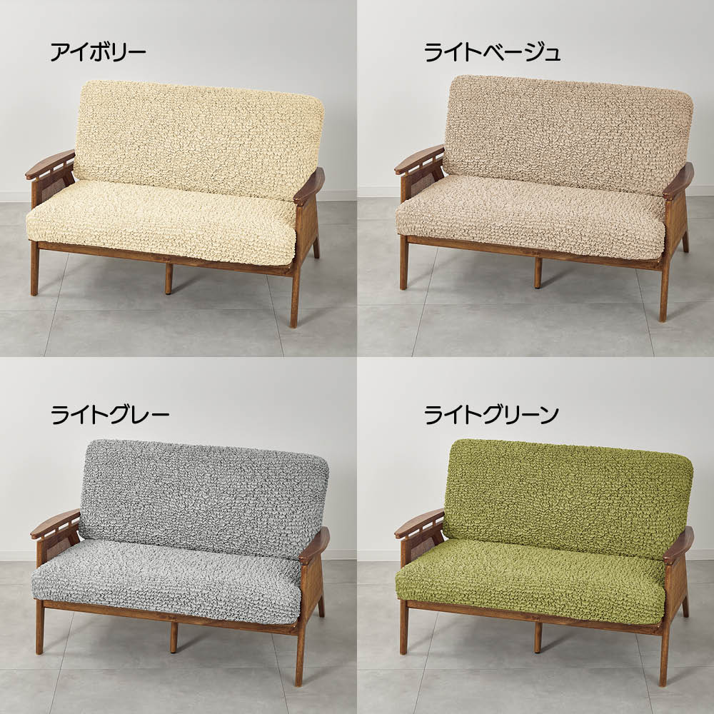 ≪2人用≫ イタリア製ソファカバー〈ブックレエクストラ〉座面・背もたれ兼用カバー(2枚組) 人掛けソファーカバー ソファーカバー 647112