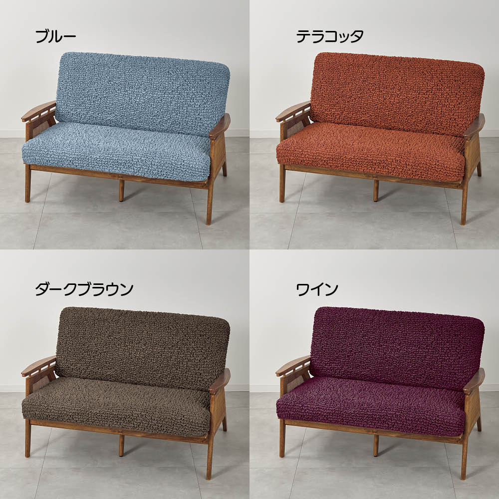 ≪2人用≫ イタリア製ソファカバー〈ブックレエクストラ〉座面・背もたれ兼用カバー(2枚組) 人掛けソファーカバー ソファーカバー 647112