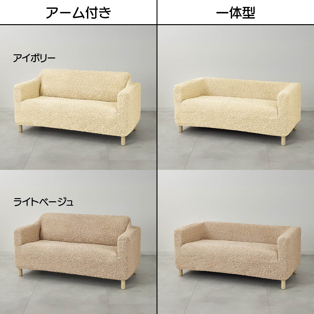 ≪2.5-3人掛用≫ イタリア製ソファカバー〈ブックレエクストラ〉アーム付き 人掛けソファーカバー ソファーカバー 654316