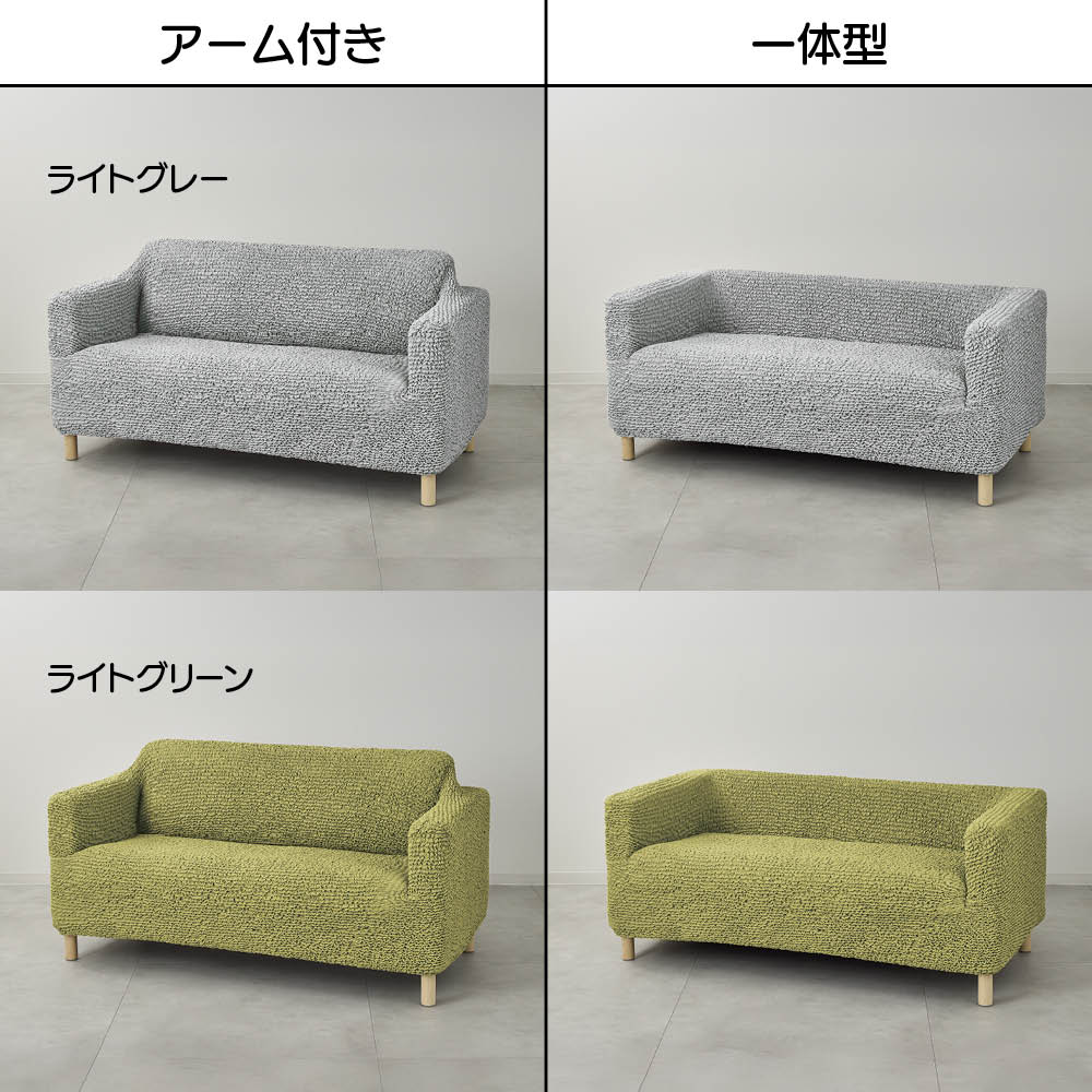 ≪2.5-3人掛用≫ イタリア製ソファカバー〈ブックレエクストラ〉アーム付き 人掛けソファーカバー ソファーカバー 654316