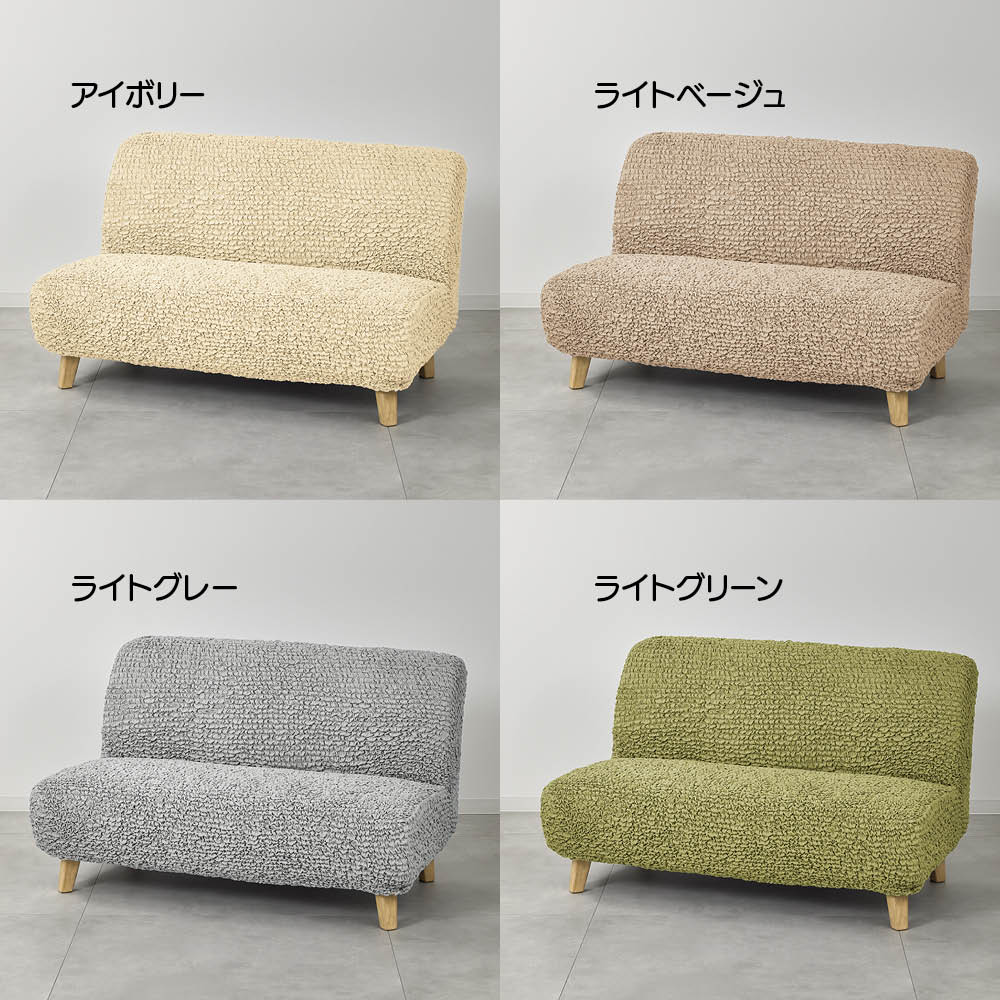 ≪1人掛用≫ イタリア製ソファカバー〈ブックレエクストラ〉アームなし 人掛けソファーカバー ソファーカバー 654317