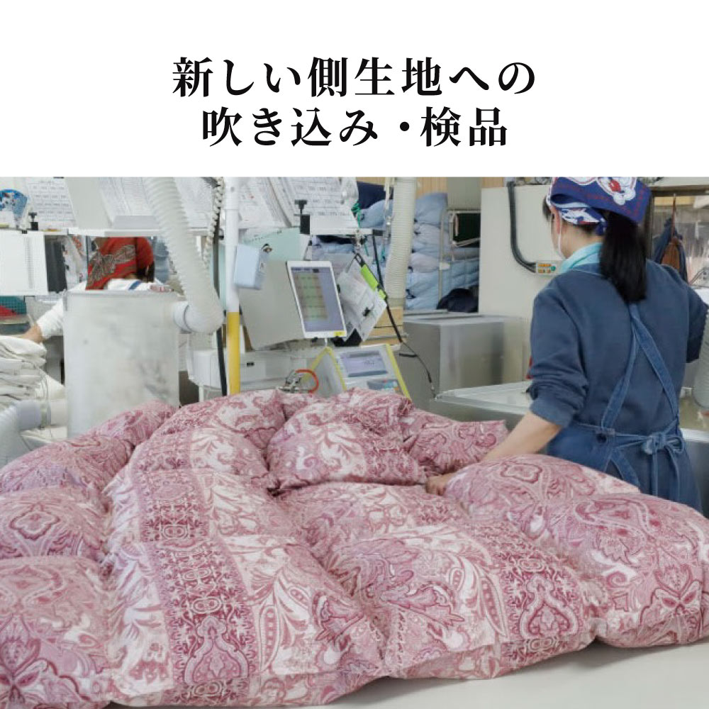 創業明治14年花嫁わた羽毛布団フルリフォームシリーズ バリューコース シングル 布団クリーニング リフォーム 送料無料 655301