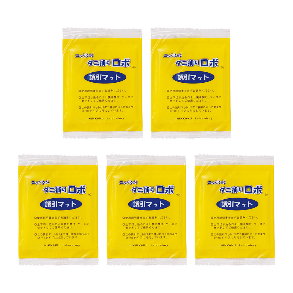 ダニ捕りロボ誘引マット✖️10 新品未使用 ダニ捕りロボ」 詰め替え用誘引マット レギュラーサイズ5枚セット 日革