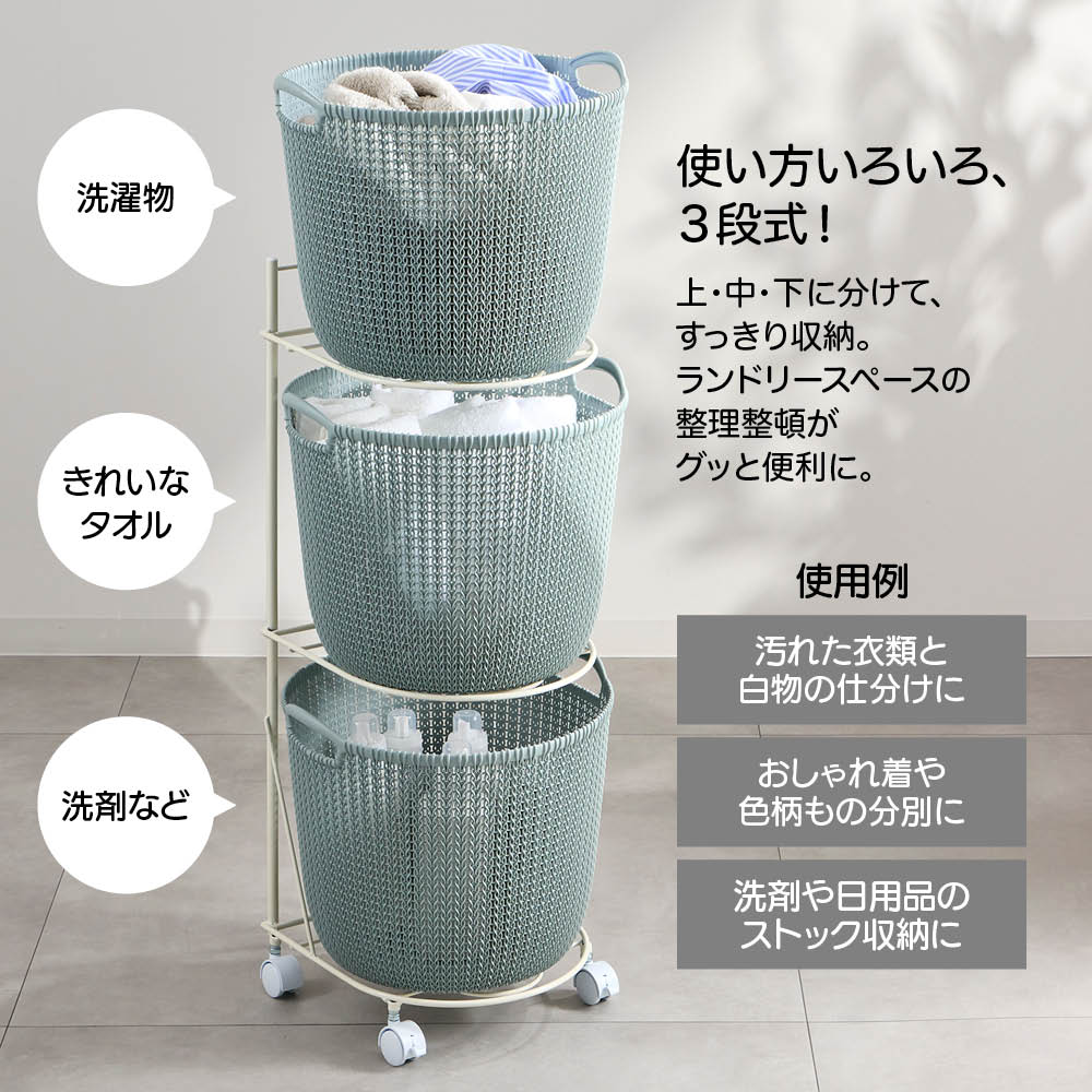 CURVER/カーバー ニット調ランドリーワゴン＋バスケットセット（ラウンド用ワゴン3段＋ラウンドタイプ×3個） ランドリー 洗濯かご トイレ 洗面所 ランドリー収納 682105
