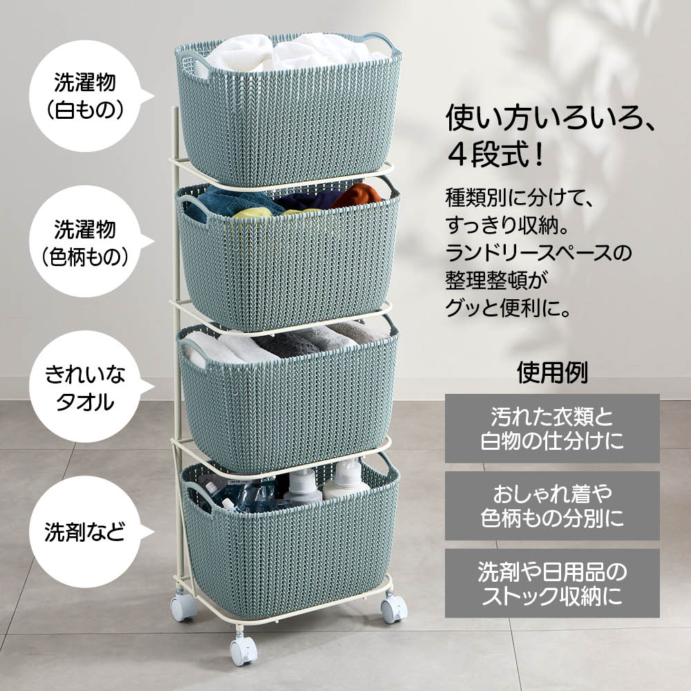 CURVER/カーバー ニット調ランドリーワゴン+バスケットセット 新スクエアタイプ(4段ワゴン+スクエア×4個) ランドリー 洗濯かご トイレ 洗面所 ランドリー収納 682107