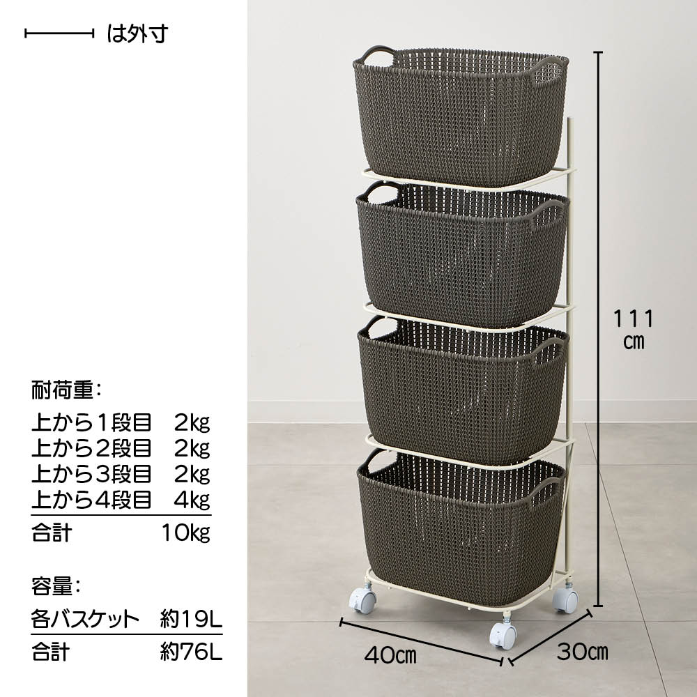CURVER/カーバー ニット調ランドリーワゴン+バスケットセット 新スクエアタイプ(4段ワゴン+スクエア×4個) ランドリー 洗濯かご トイレ 洗面所 ランドリー収納 682107