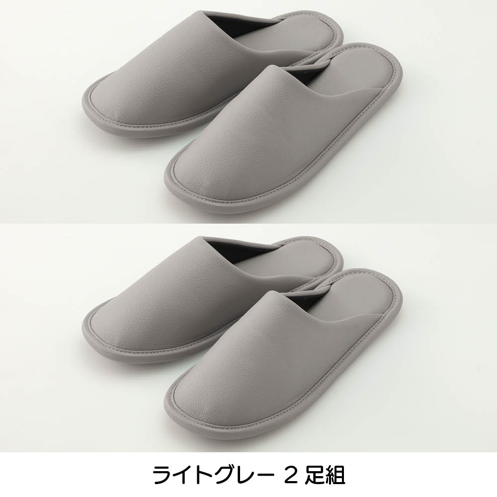 上品シンプルな レザー調ゲストスリッパ 同色2足組 スリッパ ルームシューズ タオル 682312