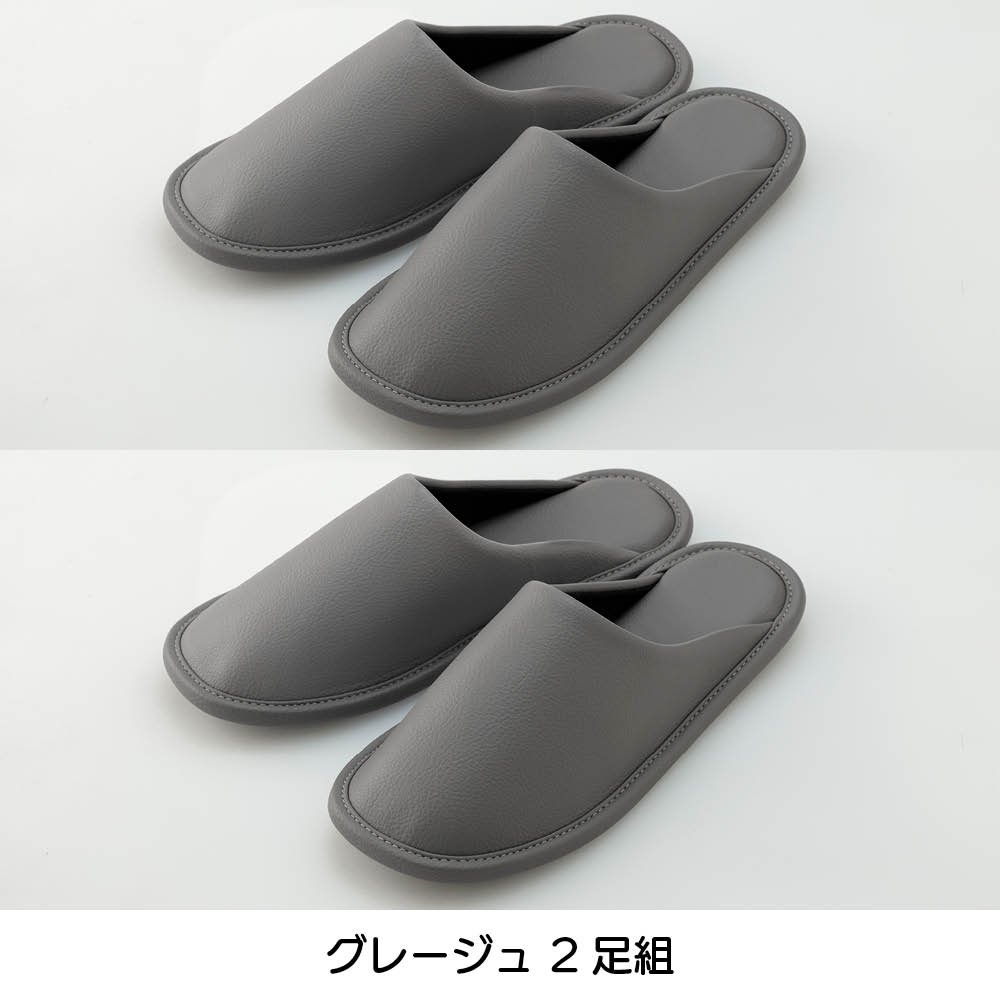 上品シンプルな レザー調ゲストスリッパ 同色2足組 スリッパ ルームシューズ タオル 682312
