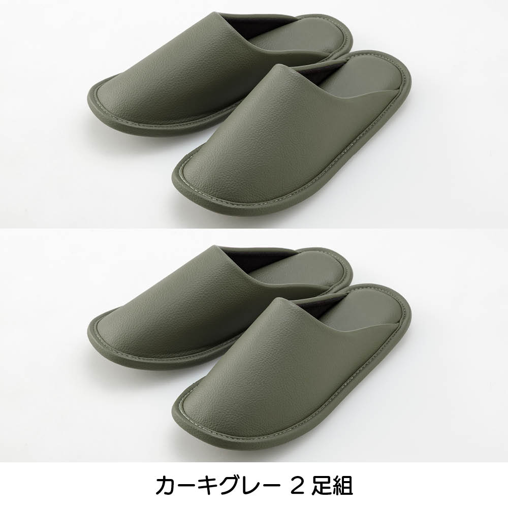 上品シンプルな レザー調ゲストスリッパ 同色2足組 スリッパ ルームシューズ タオル 682312