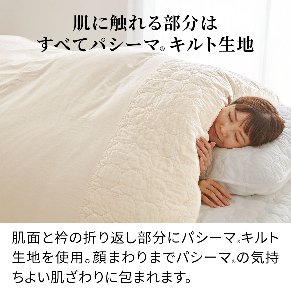 ≪シングルロング≫ パシーマ（R）生地でつくったケットにもなる