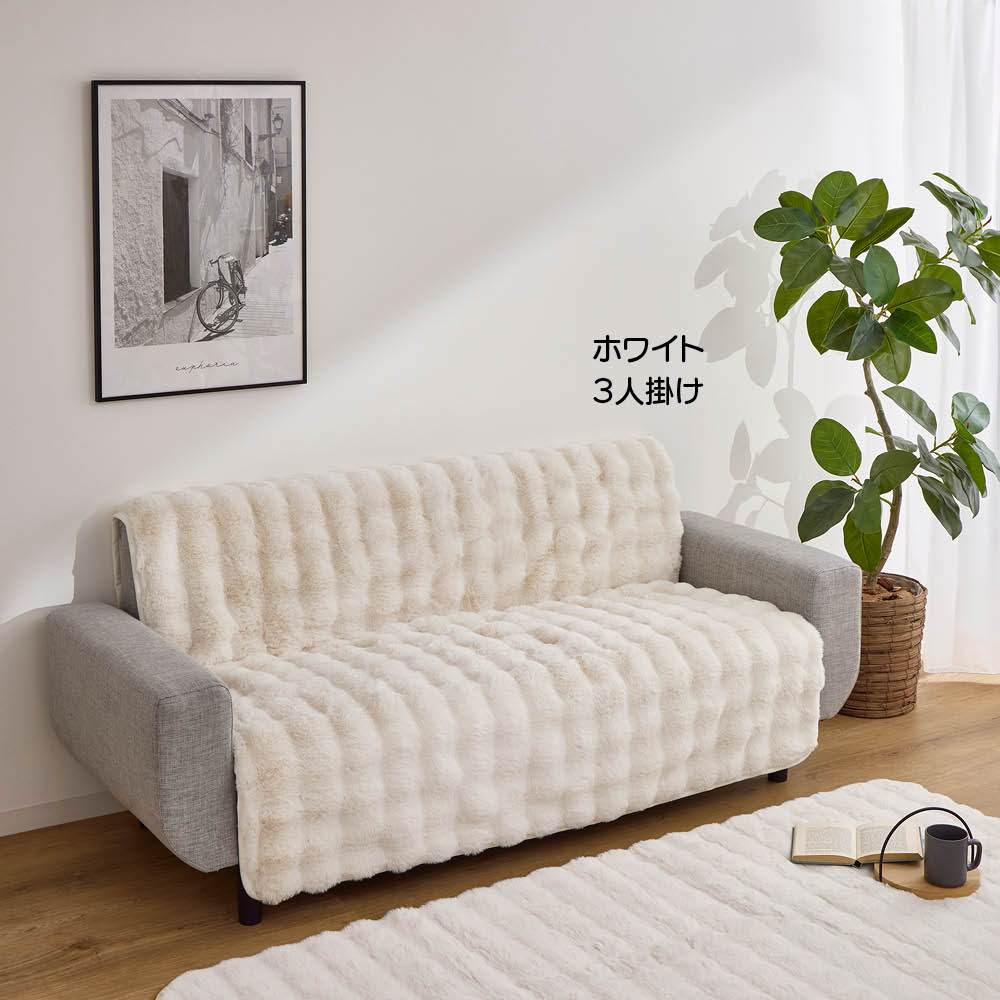 ≪2人掛≫ Lapin Luxe/ラパンリュクス はっ水ファー調ソファカバーアームなし 人掛けソファーカバー ソファーカバー 615505