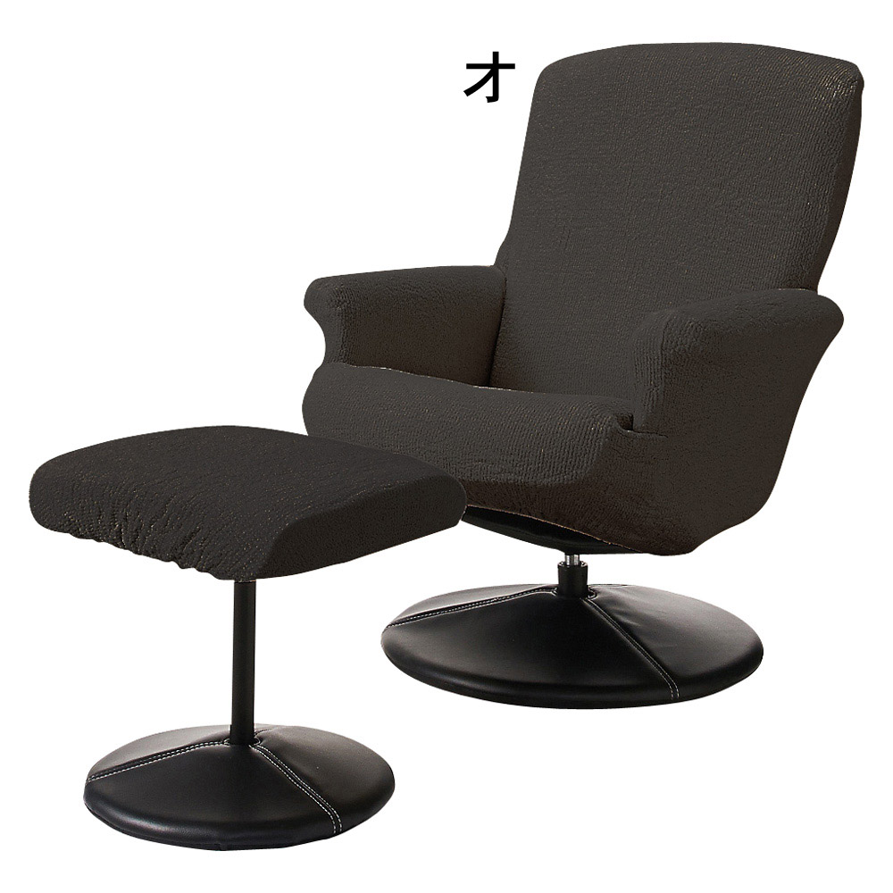 イタリア製フィットカバー〈ヴェルート〉 パーソナルチェアカバー パフ(足置き)付き チェアカバー 椅子カバー 座椅子カバー ソファーカバー 615839